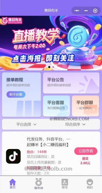 龙海【赛扬有米】宝妈学生居家线上视频代发兼职平台,0撸赚米项目 第2张 龙海【赛扬有米】宝妈学生居家线上视频代发兼职平台,0撸赚米项目 第2张